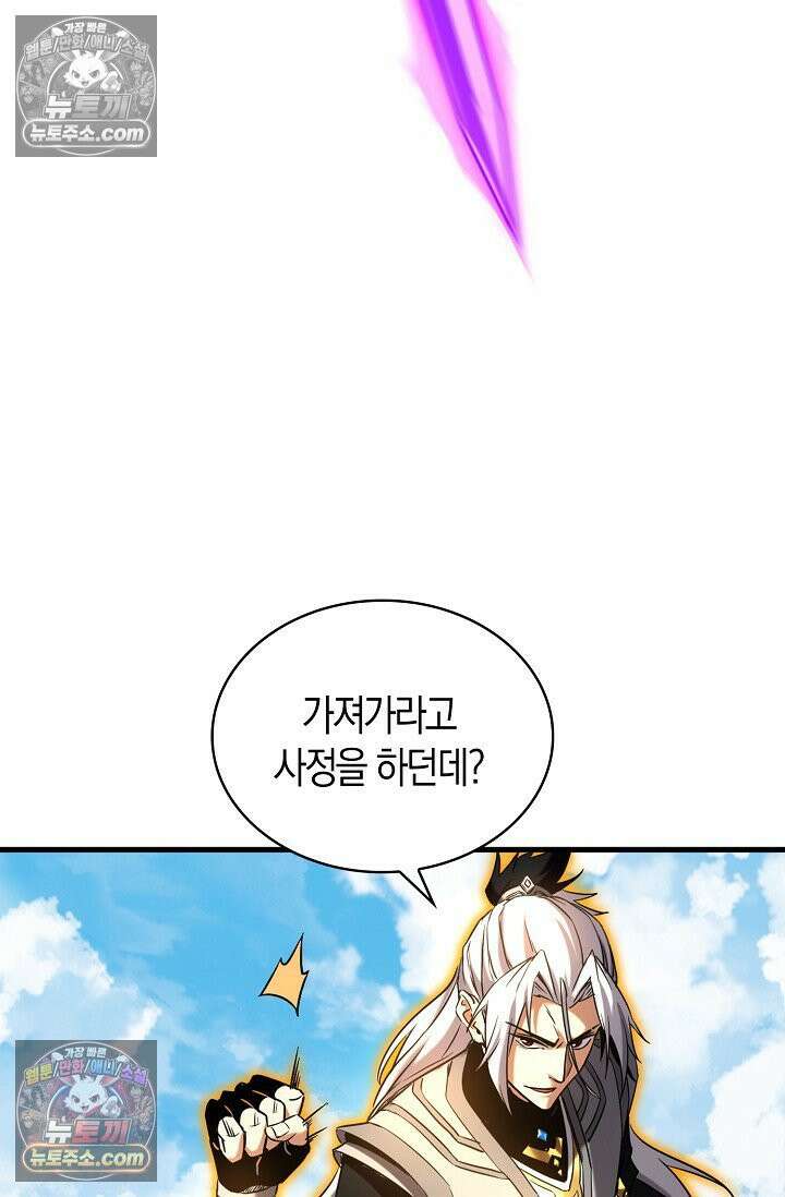 천재 장로 제자수련기 86화 62