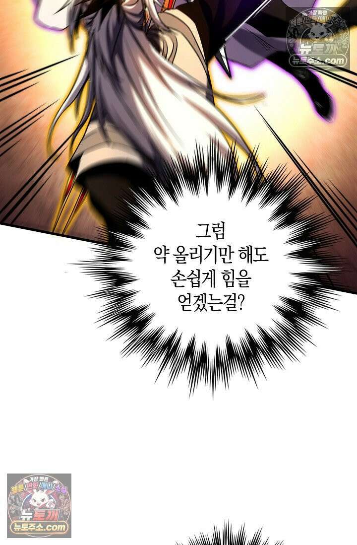 천재 장로 제자수련기 86화 69