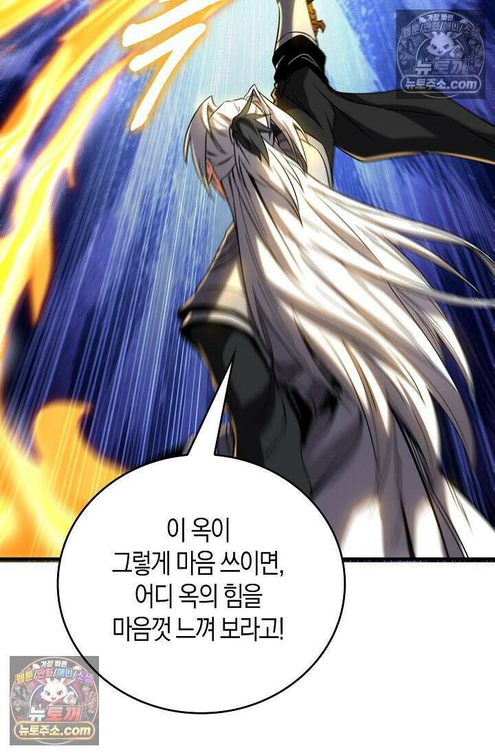 천재 장로 제자수련기 86화 72