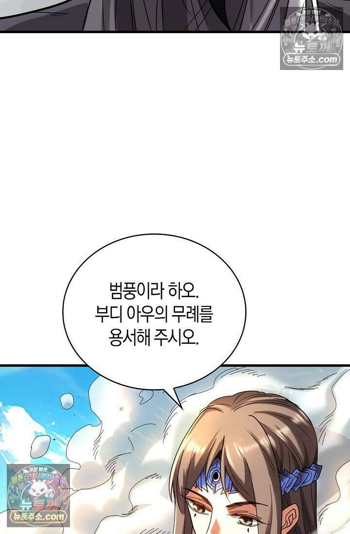 천재 장로 제자수련기 86화 78