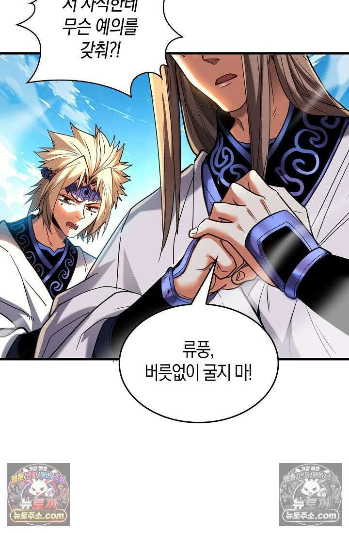 천재 장로 제자수련기 86화 80