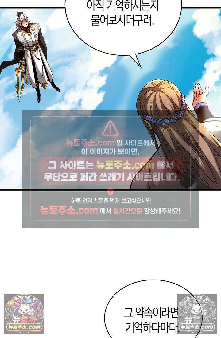 천재 장로 제자수련기 86화 83