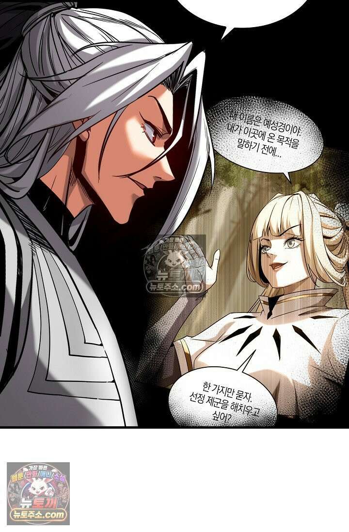 천재 장로 제자수련기 86화 84