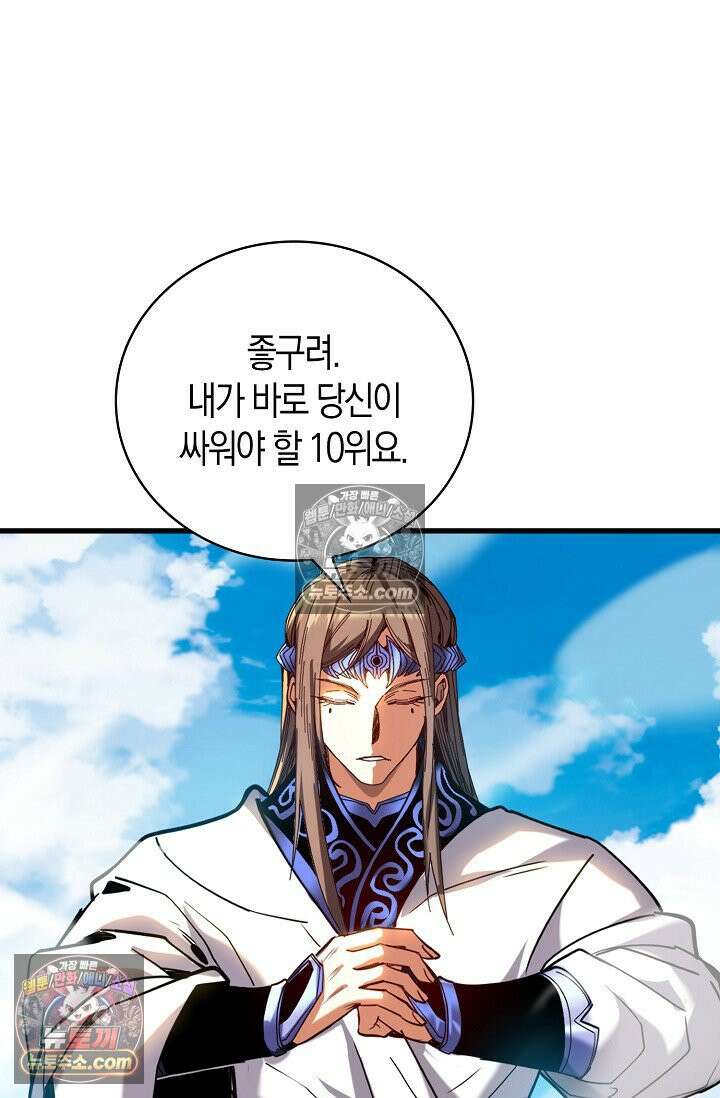 천재 장로 제자수련기 86화 85
