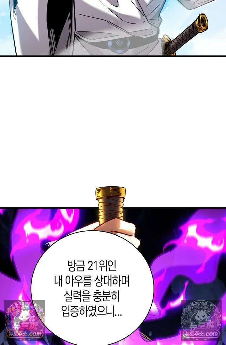 천재 장로 제자수련기 86화 86