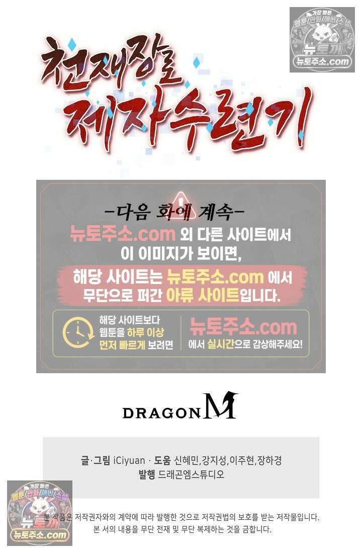 천재 장로 제자수련기 86화 89