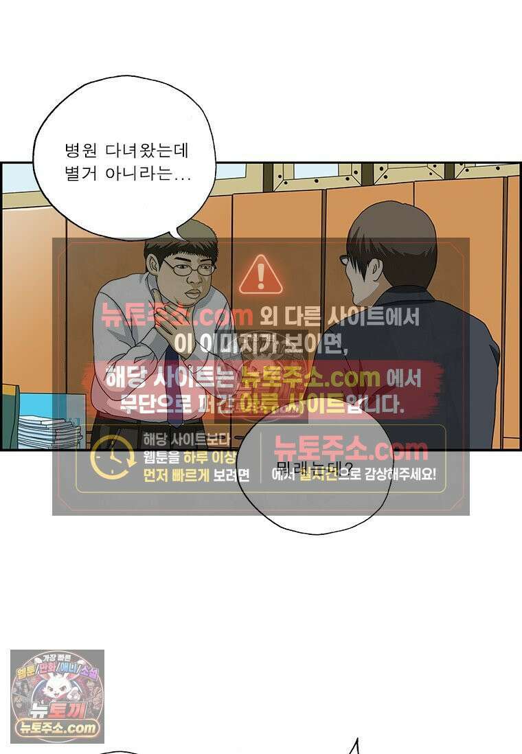 달마부장 시즌2 292화 바이러스 3