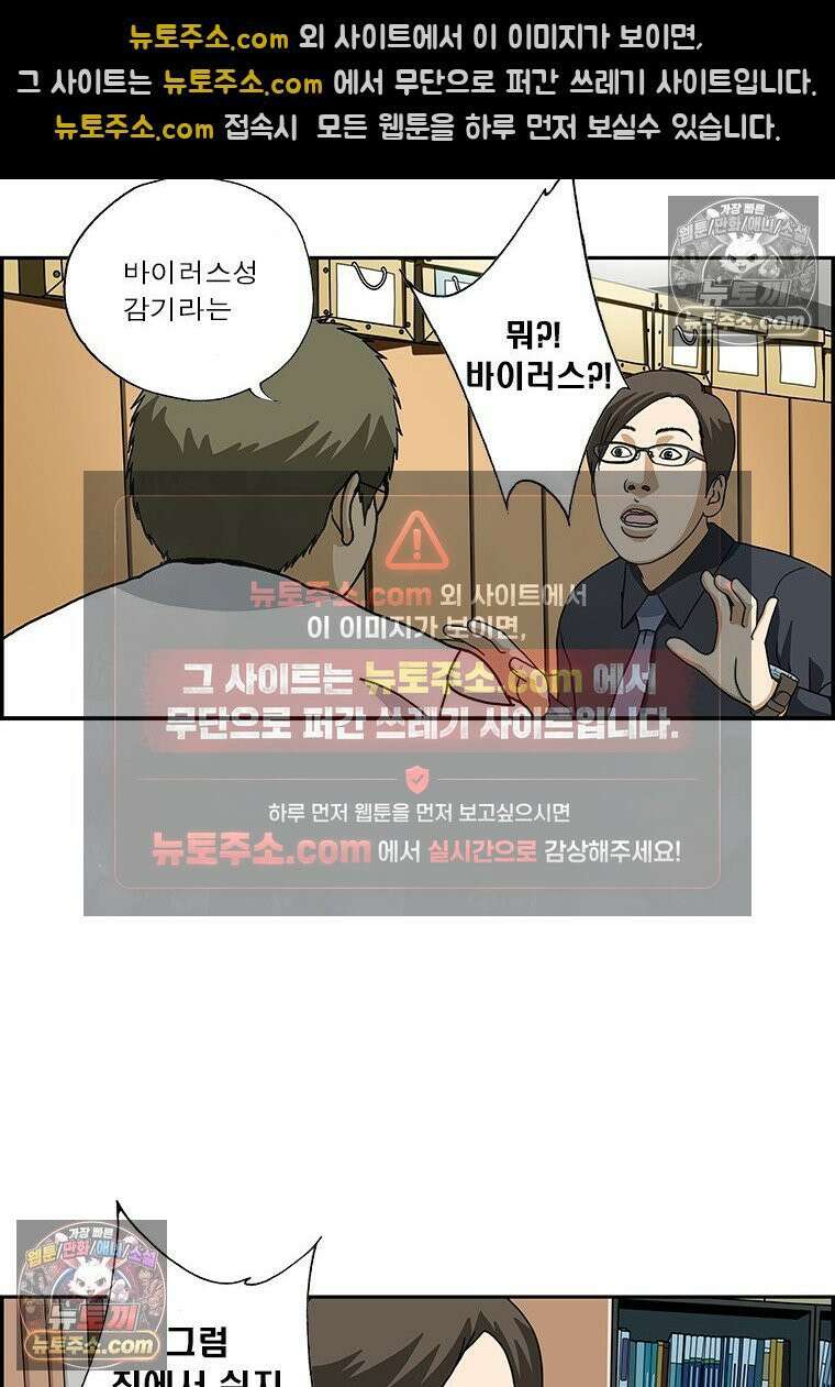달마부장 시즌2 292화 바이러스 4