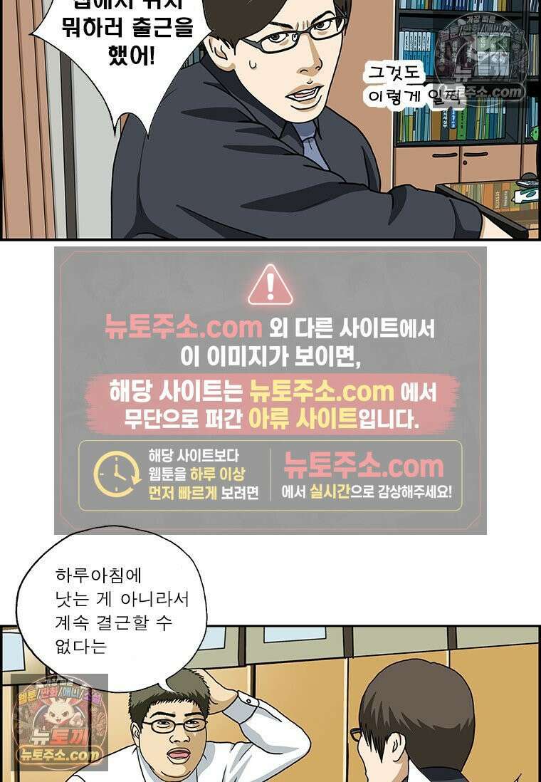 달마부장 시즌2 292화 바이러스 5