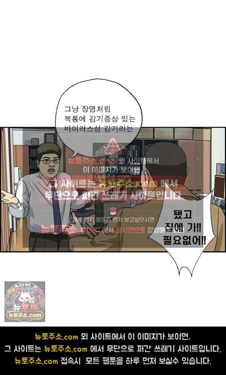달마부장 시즌2 292화 바이러스 8
