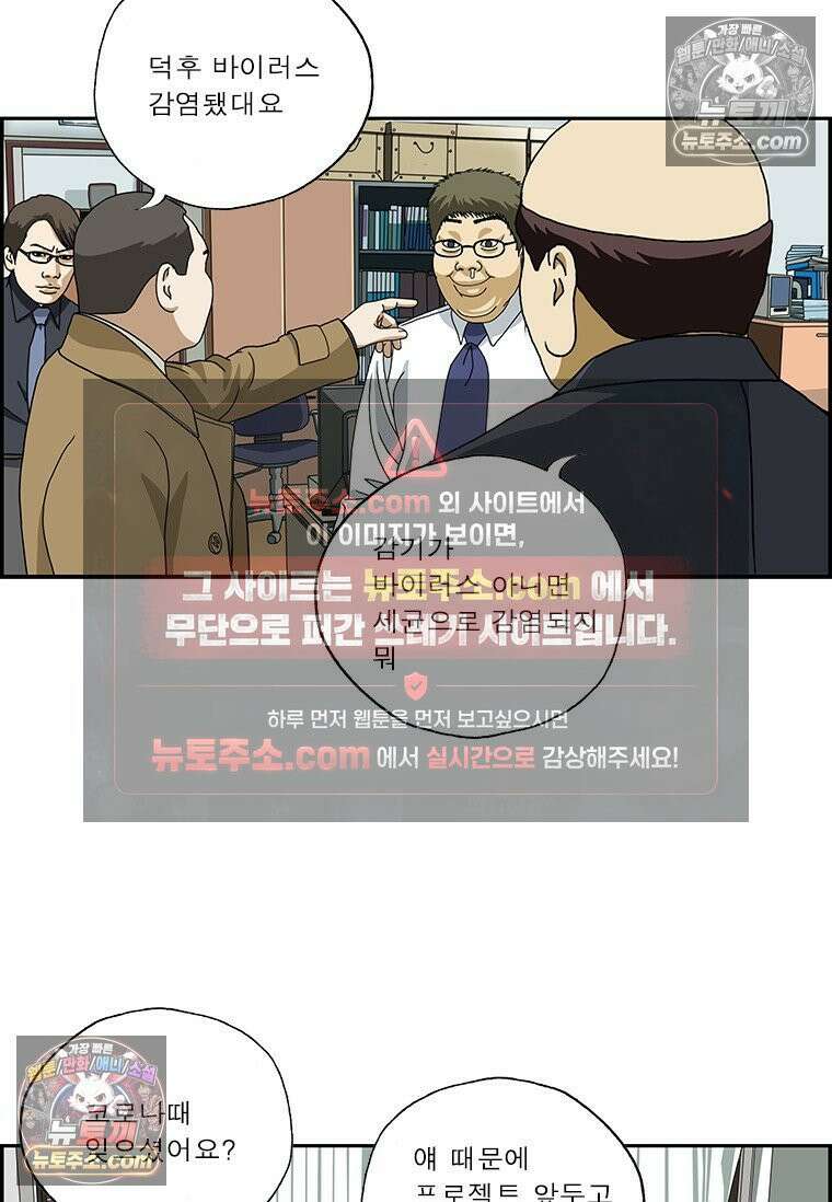 달마부장 시즌2 292화 바이러스 10