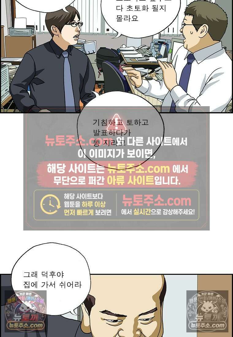 달마부장 시즌2 292화 바이러스 11
