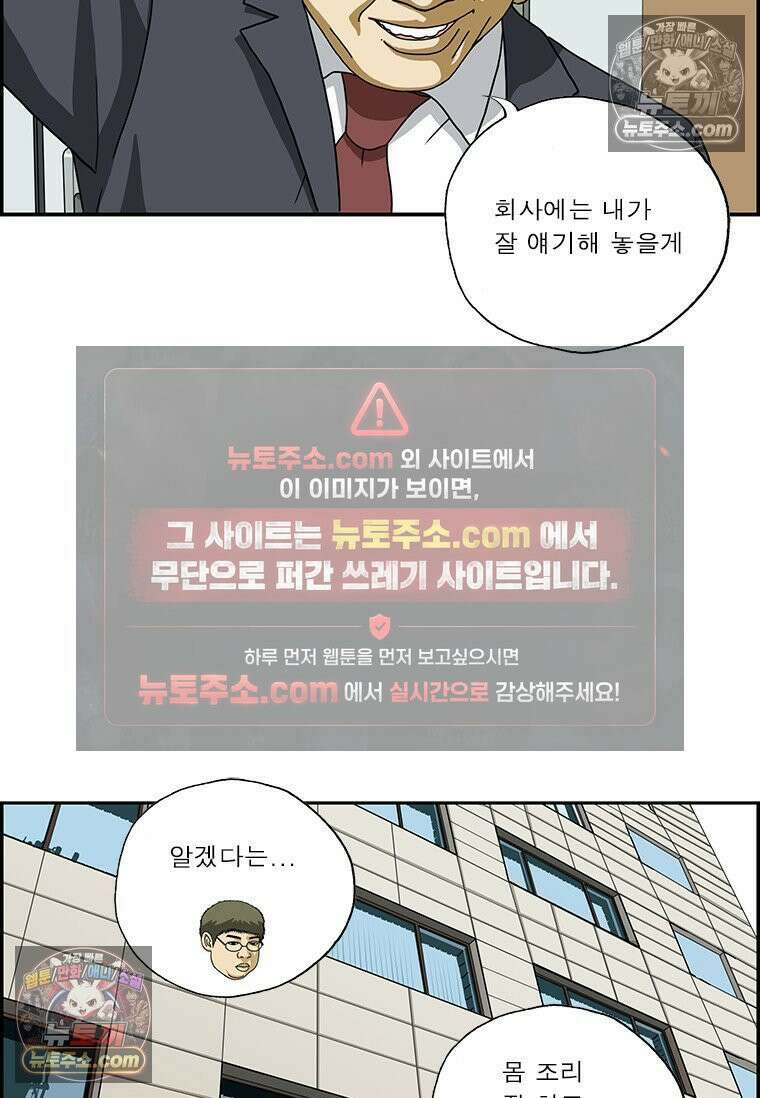 달마부장 시즌2 292화 바이러스 12