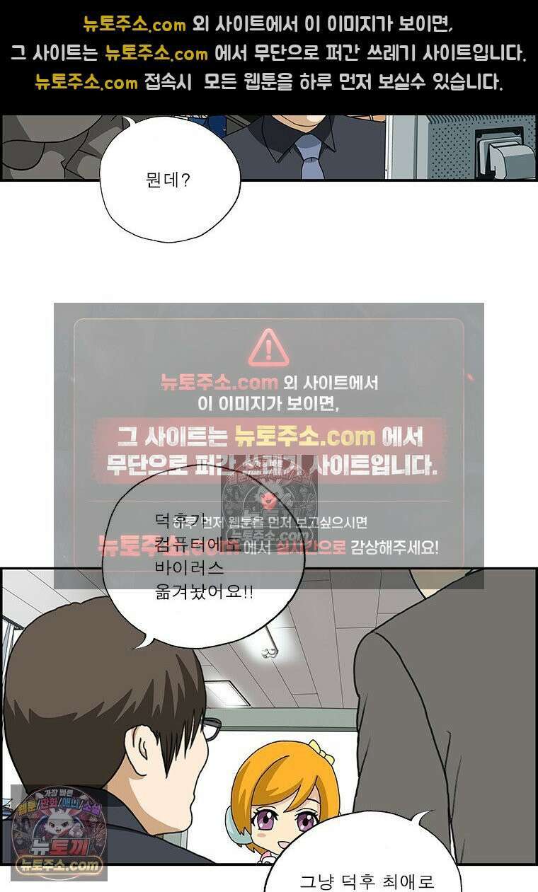 달마부장 시즌2 292화 바이러스 14