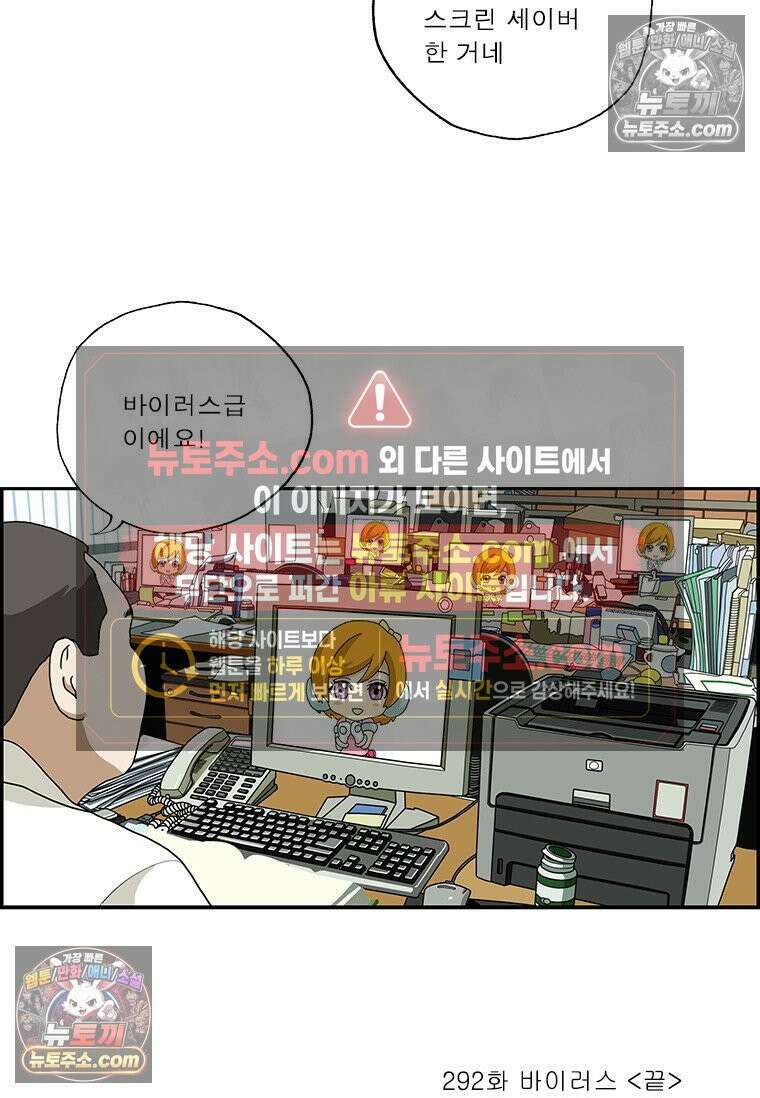 달마부장 시즌2 292화 바이러스 15