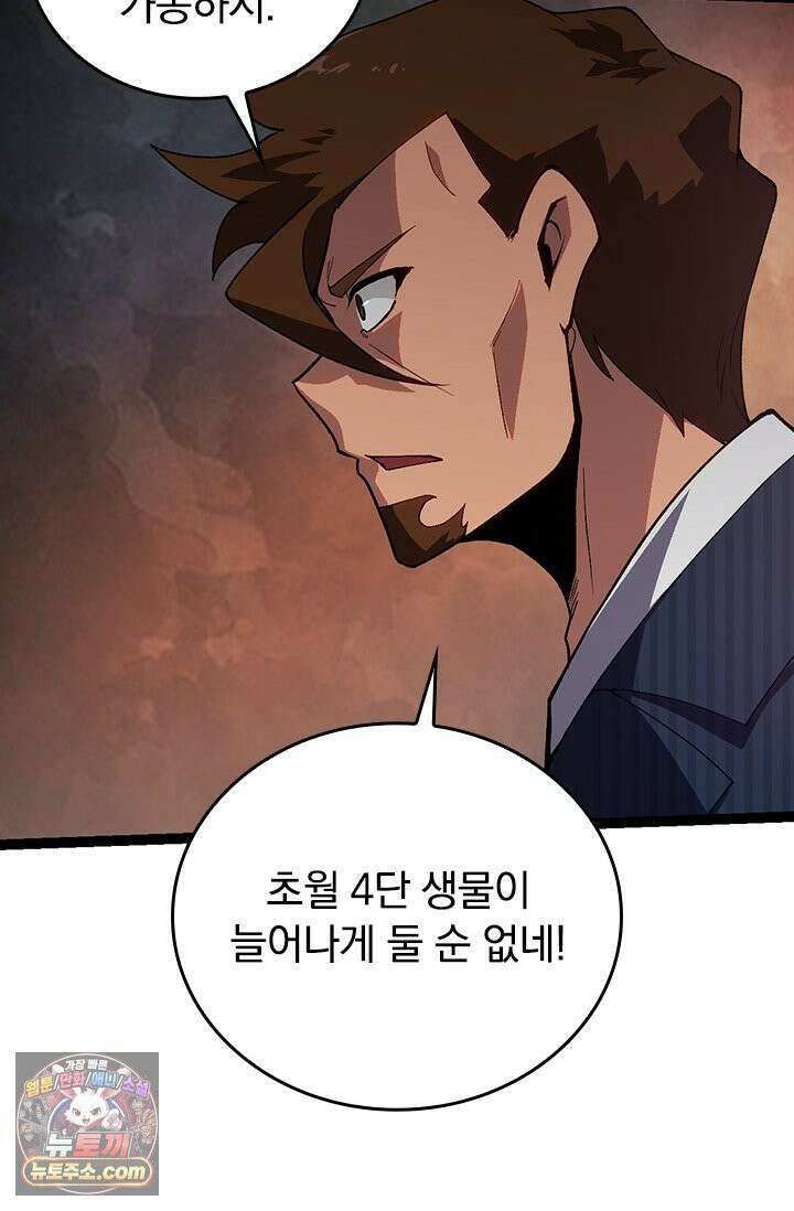 S급 나무로 레벨업 199화 20