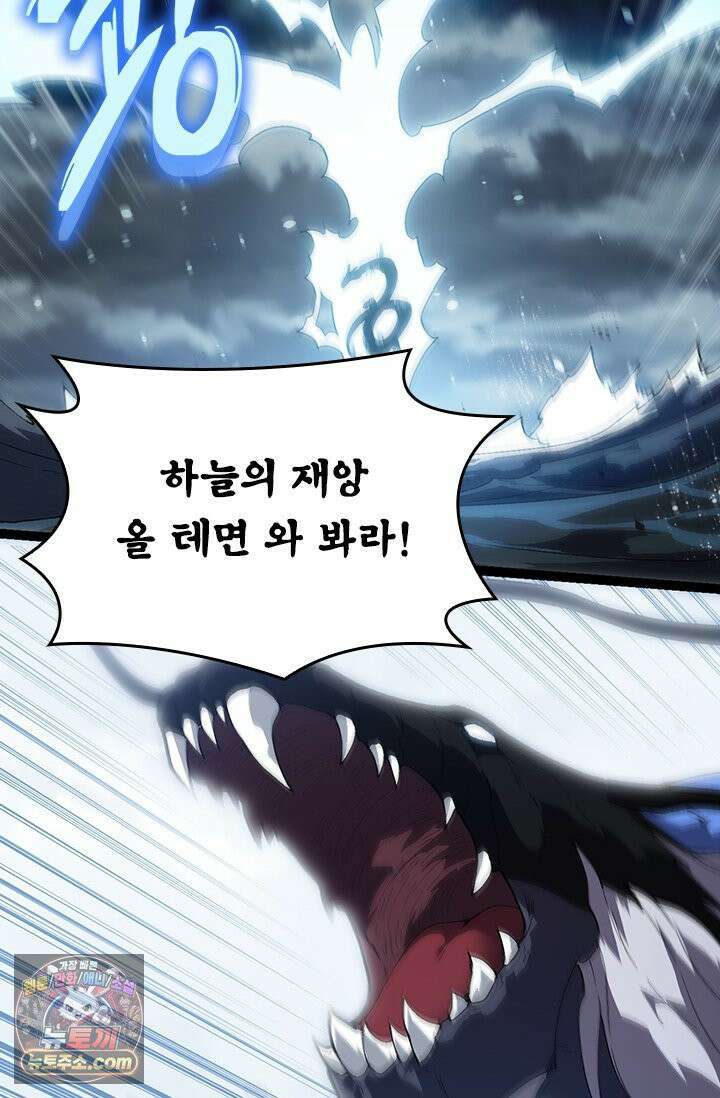 S급 나무로 레벨업 199화 24