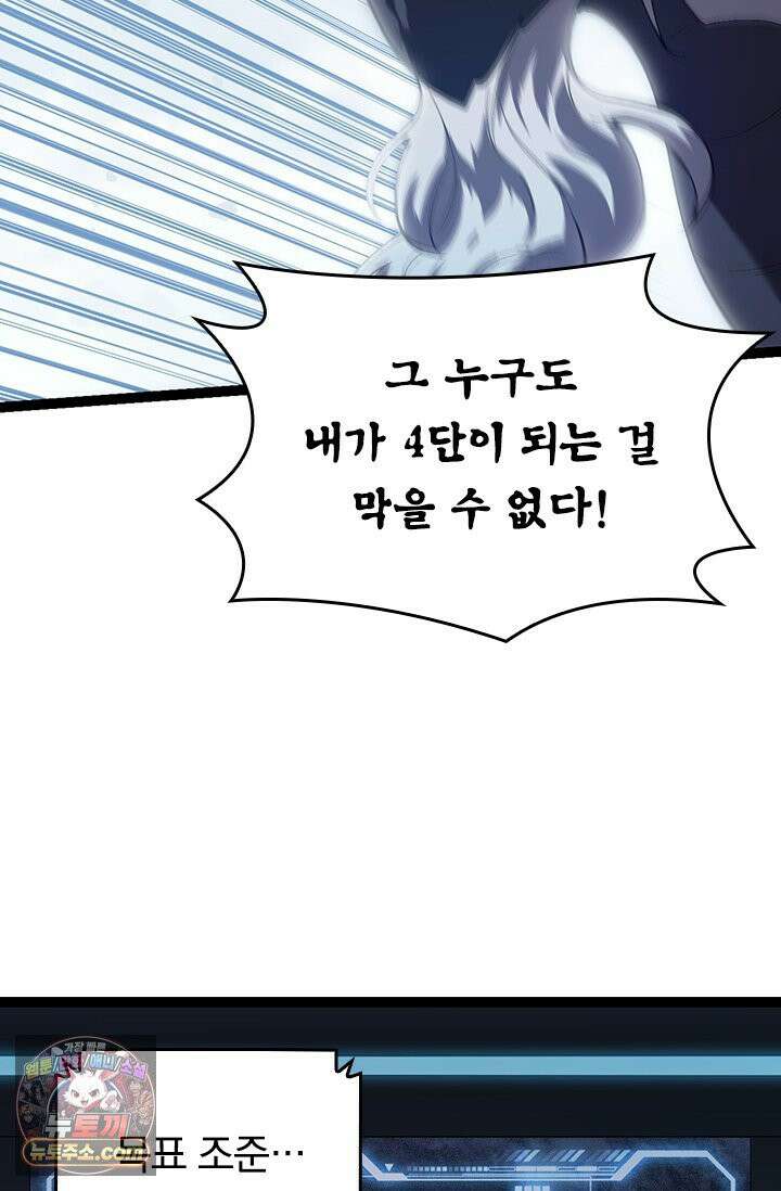 S급 나무로 레벨업 199화 25