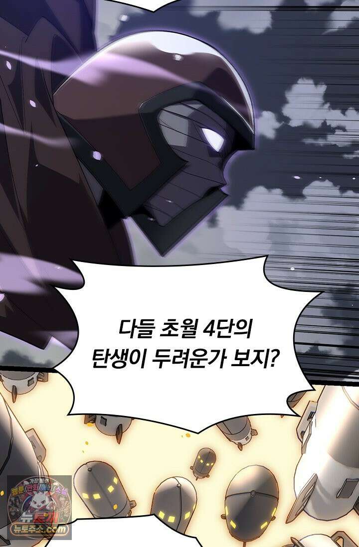 S급 나무로 레벨업 199화 34