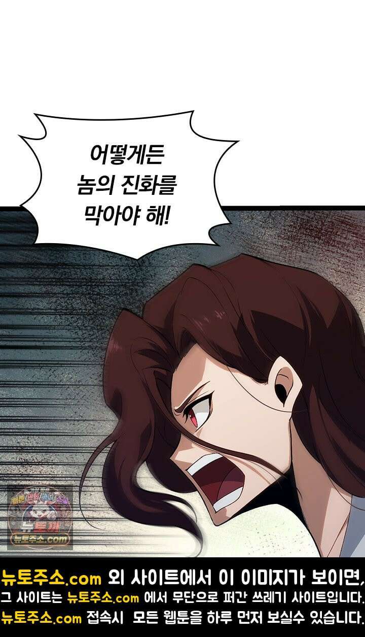 S급 나무로 레벨업 199화 44