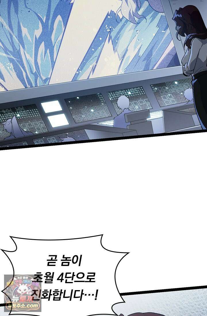 S급 나무로 레벨업 199화 57