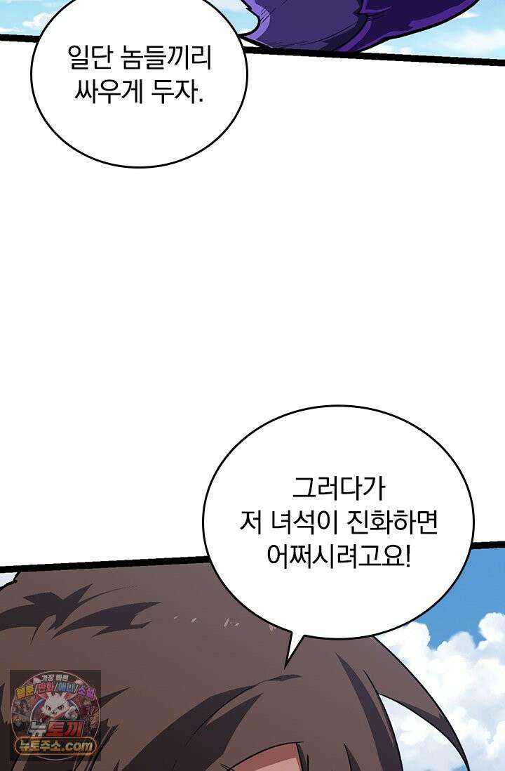 S급 나무로 레벨업 199화 63