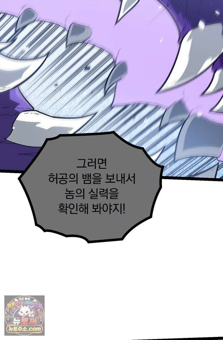 S급 나무로 레벨업 199화 65