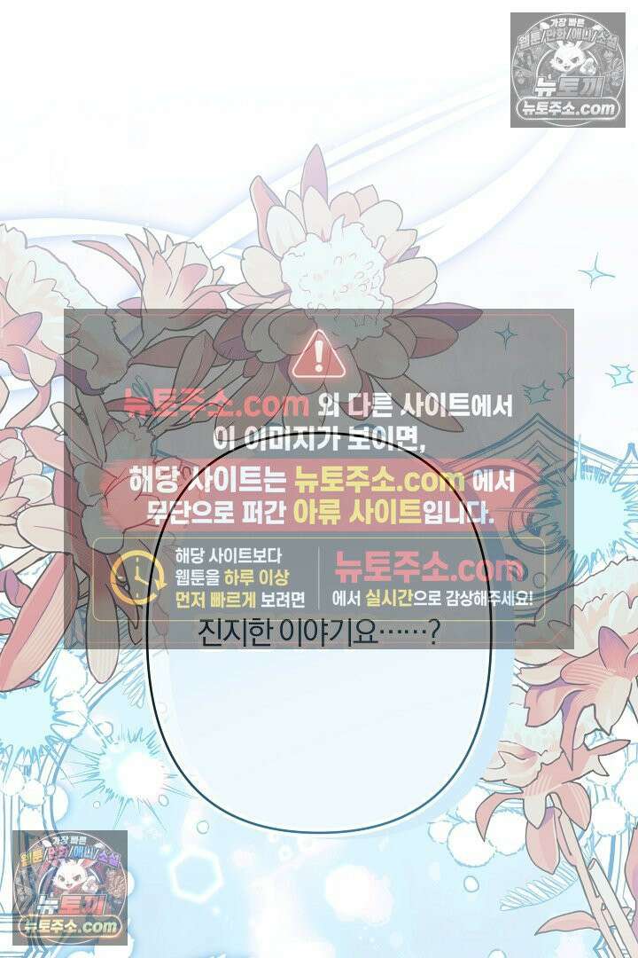 반란군의 돌팔이 의사 27화 3