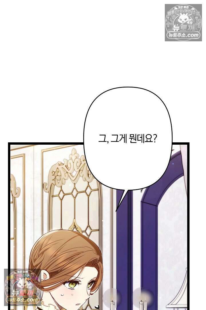 반란군의 돌팔이 의사 27화 6