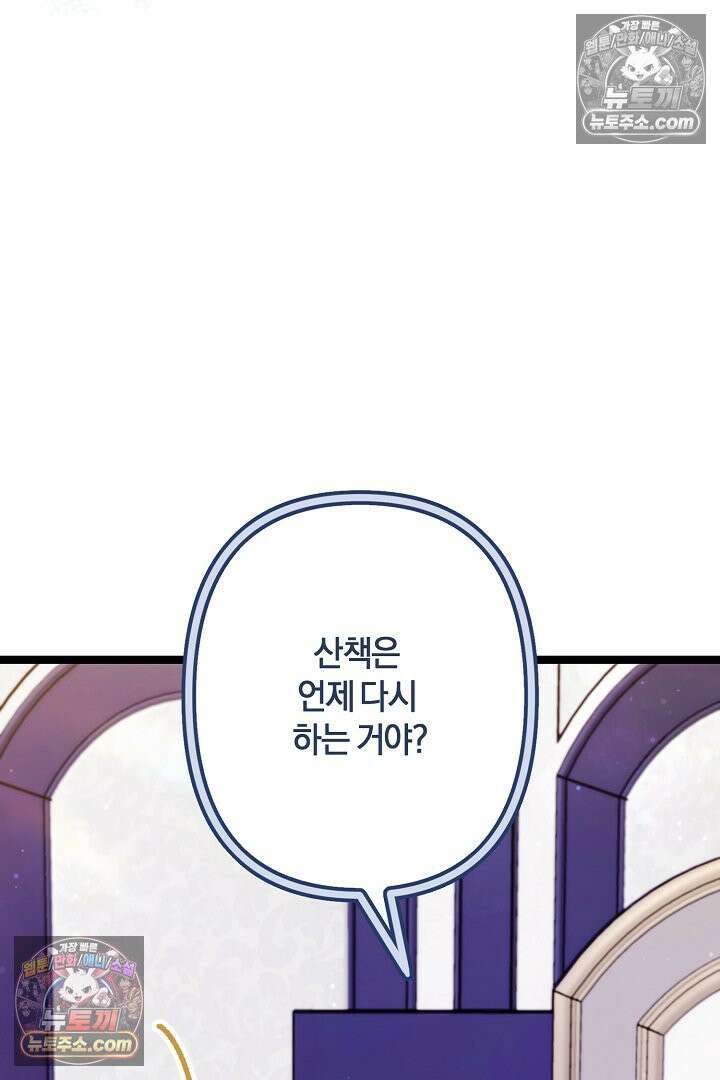반란군의 돌팔이 의사 27화 10