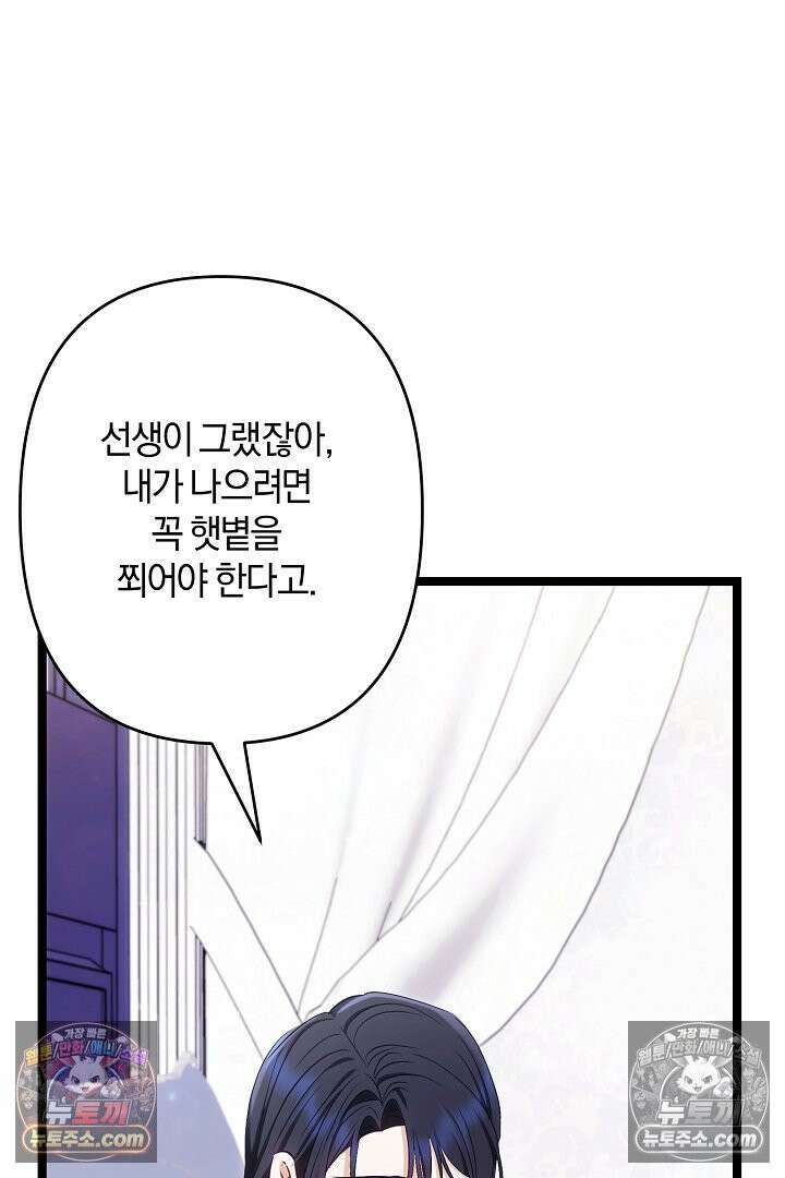 반란군의 돌팔이 의사 27화 14
