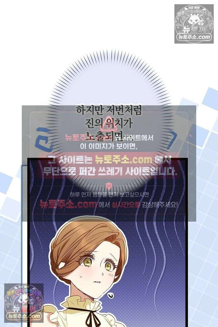 반란군의 돌팔이 의사 27화 16