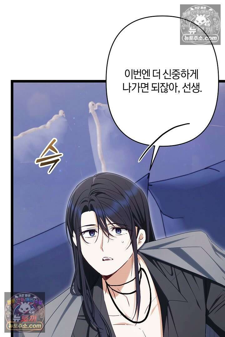 반란군의 돌팔이 의사 27화 18