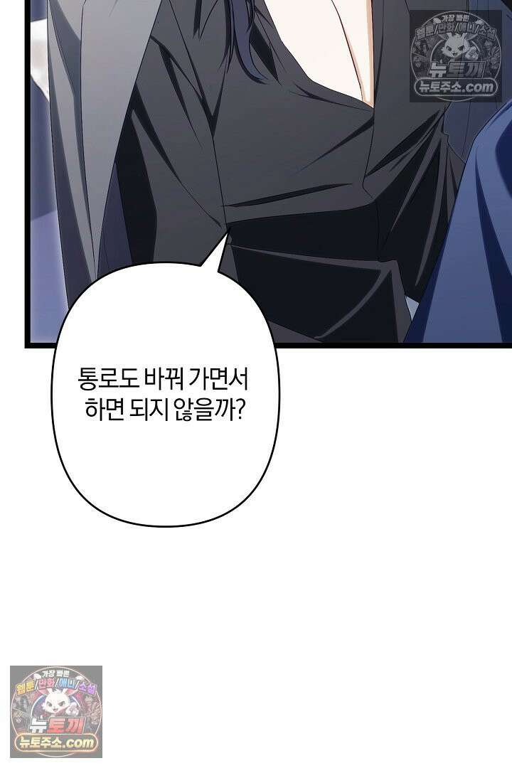 반란군의 돌팔이 의사 27화 19