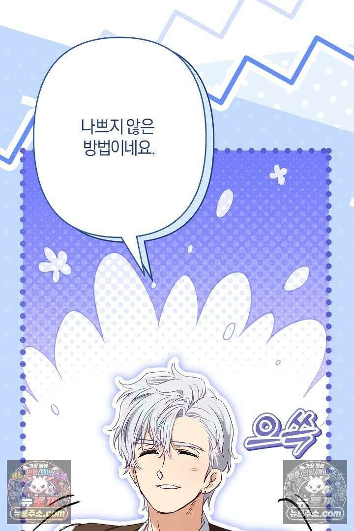 반란군의 돌팔이 의사 27화 22