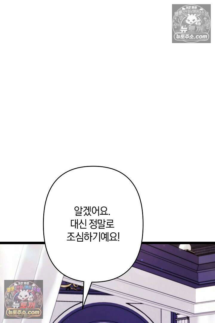 반란군의 돌팔이 의사 27화 24