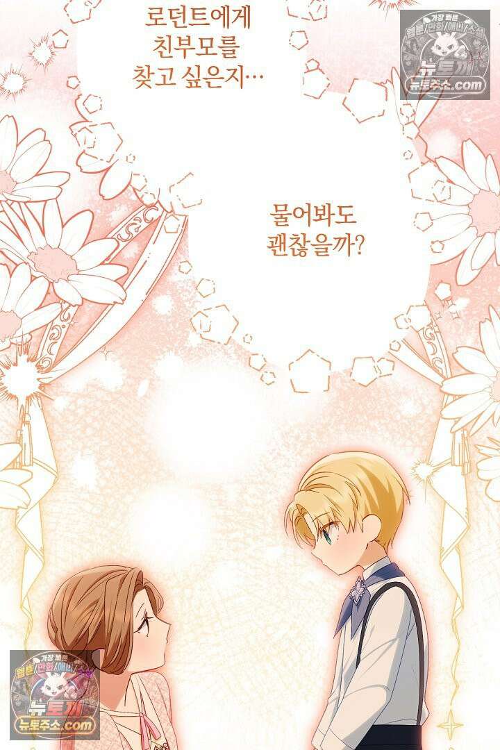 반란군의 돌팔이 의사 29화 3