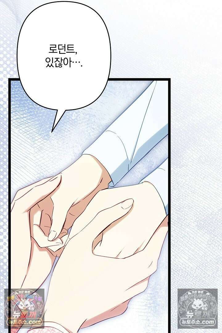 반란군의 돌팔이 의사 29화 5