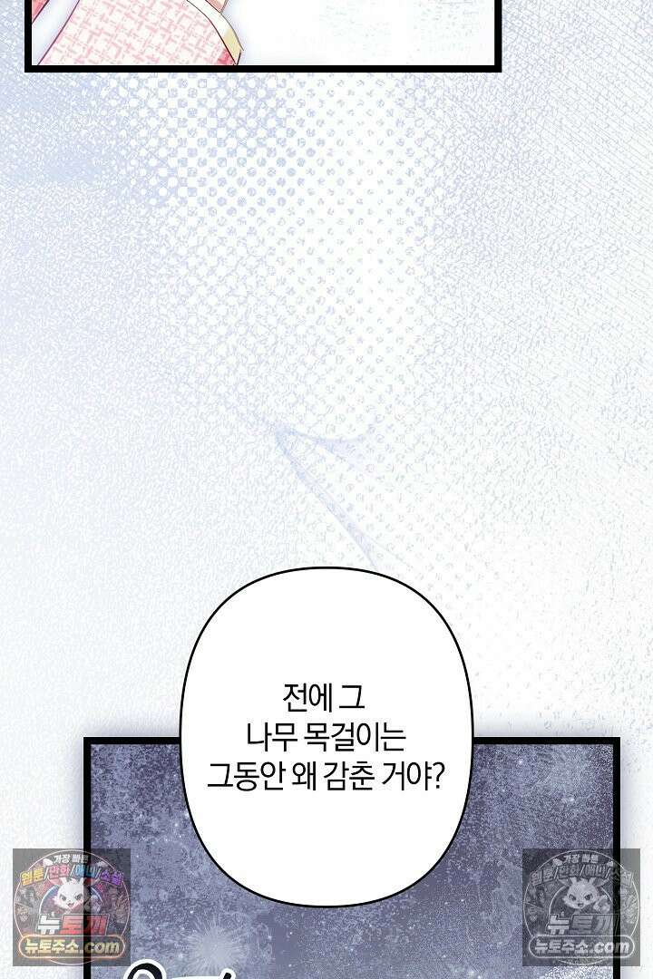 반란군의 돌팔이 의사 29화 6