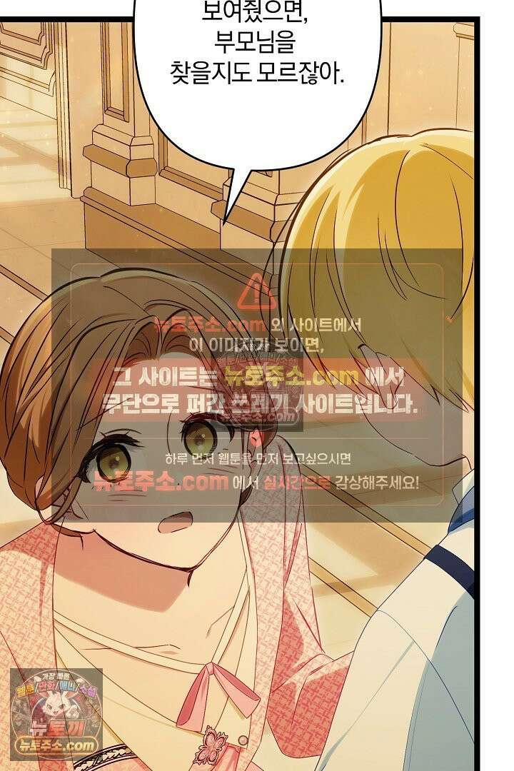 반란군의 돌팔이 의사 29화 9