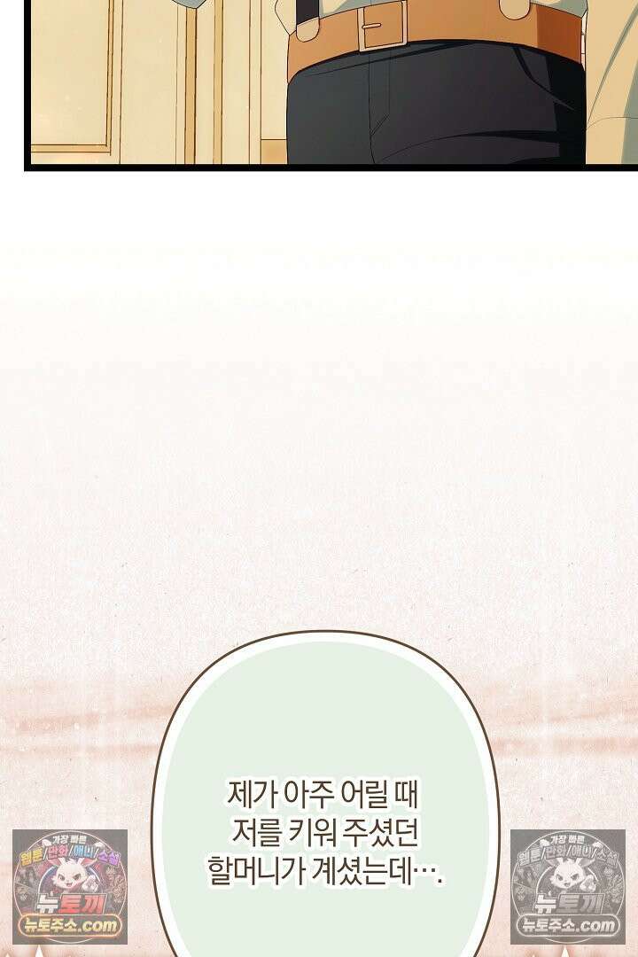 반란군의 돌팔이 의사 29화 12