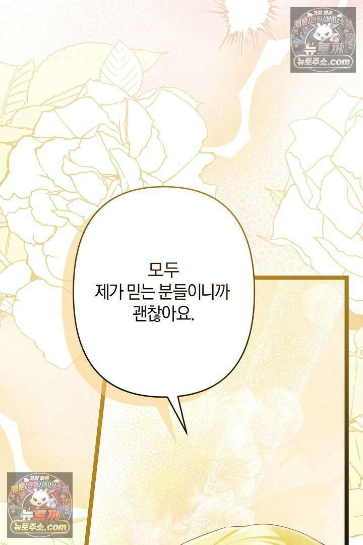 반란군의 돌팔이 의사 29화 20