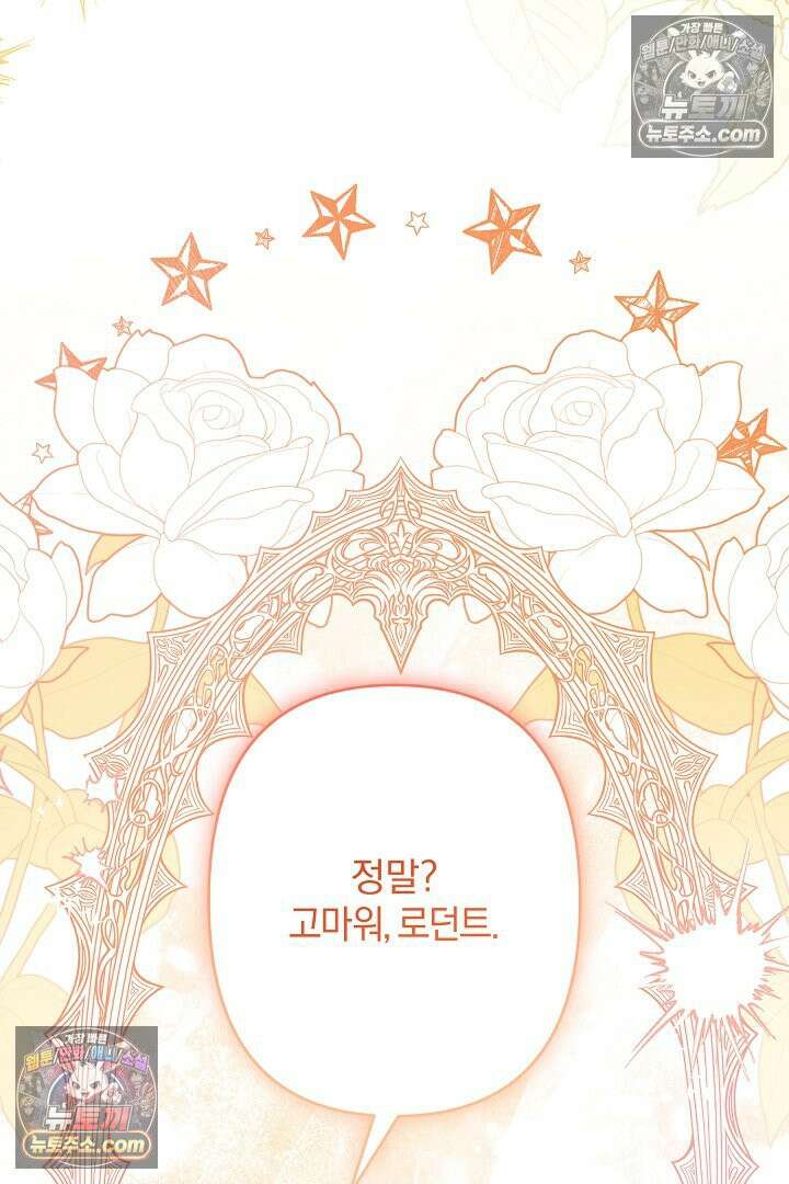 반란군의 돌팔이 의사 29화 22