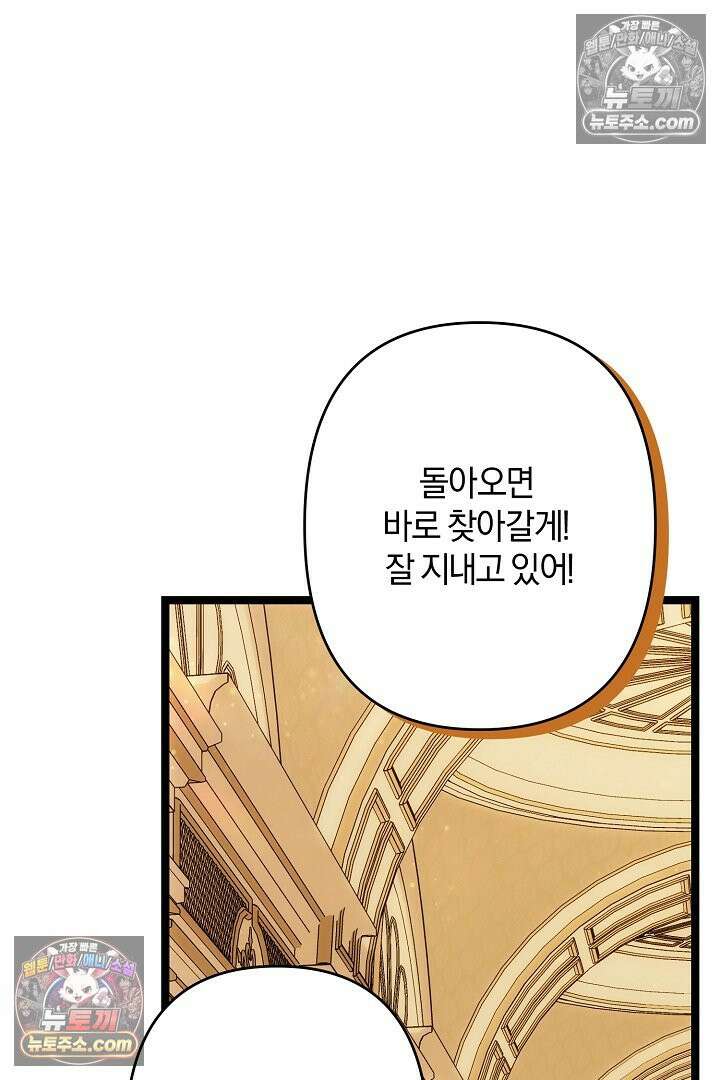 반란군의 돌팔이 의사 29화 24
