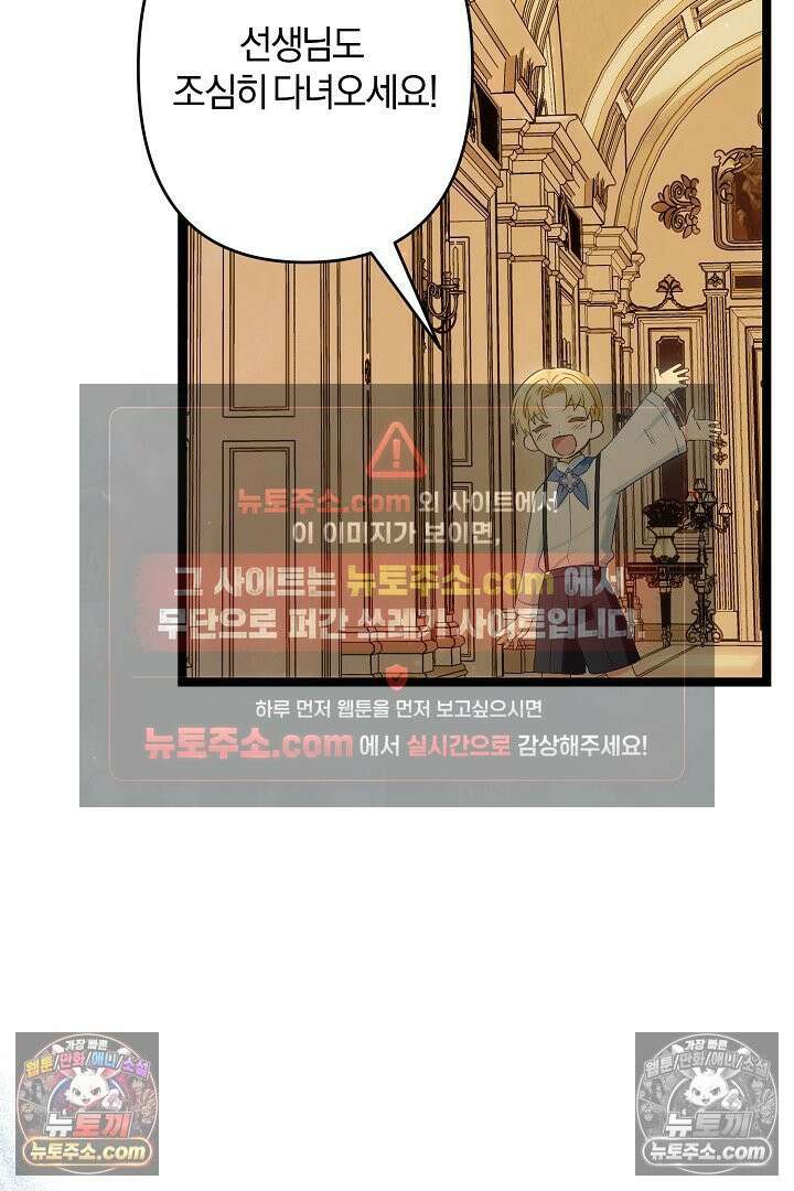 반란군의 돌팔이 의사 29화 25