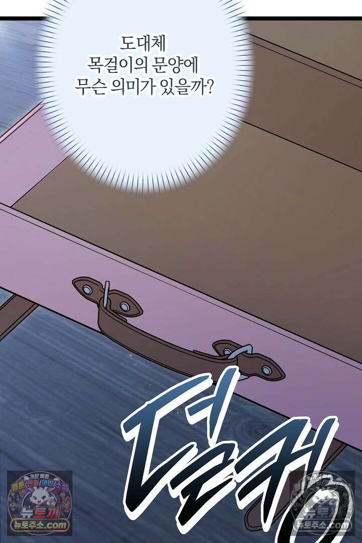반란군의 돌팔이 의사 29화 27