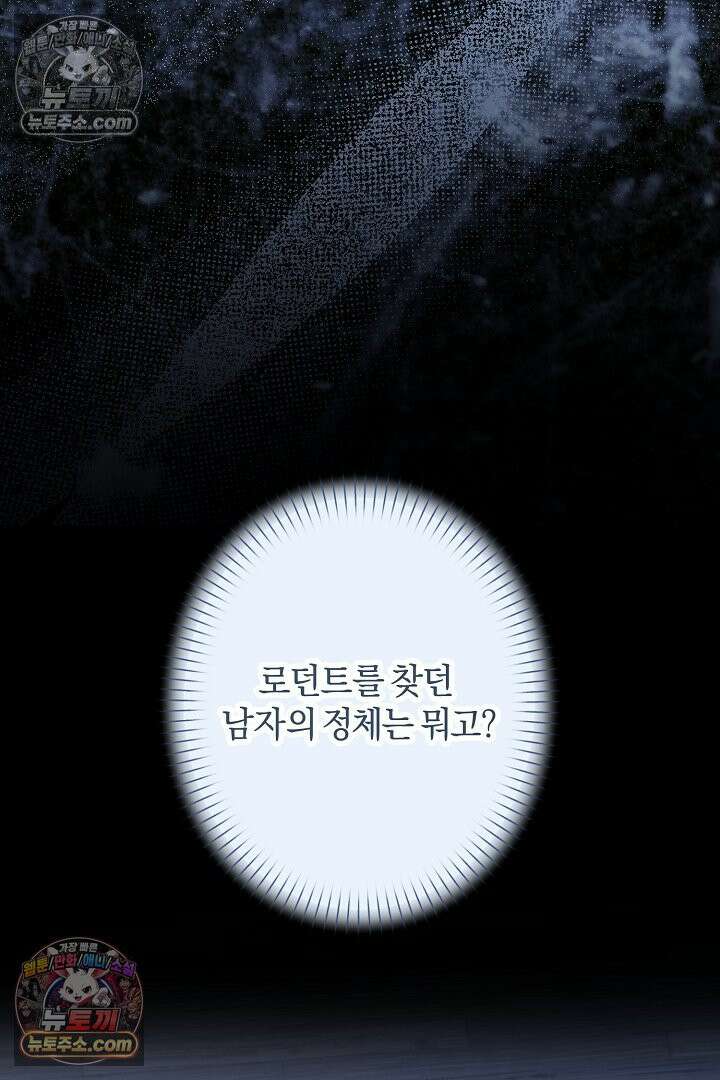 반란군의 돌팔이 의사 29화 30