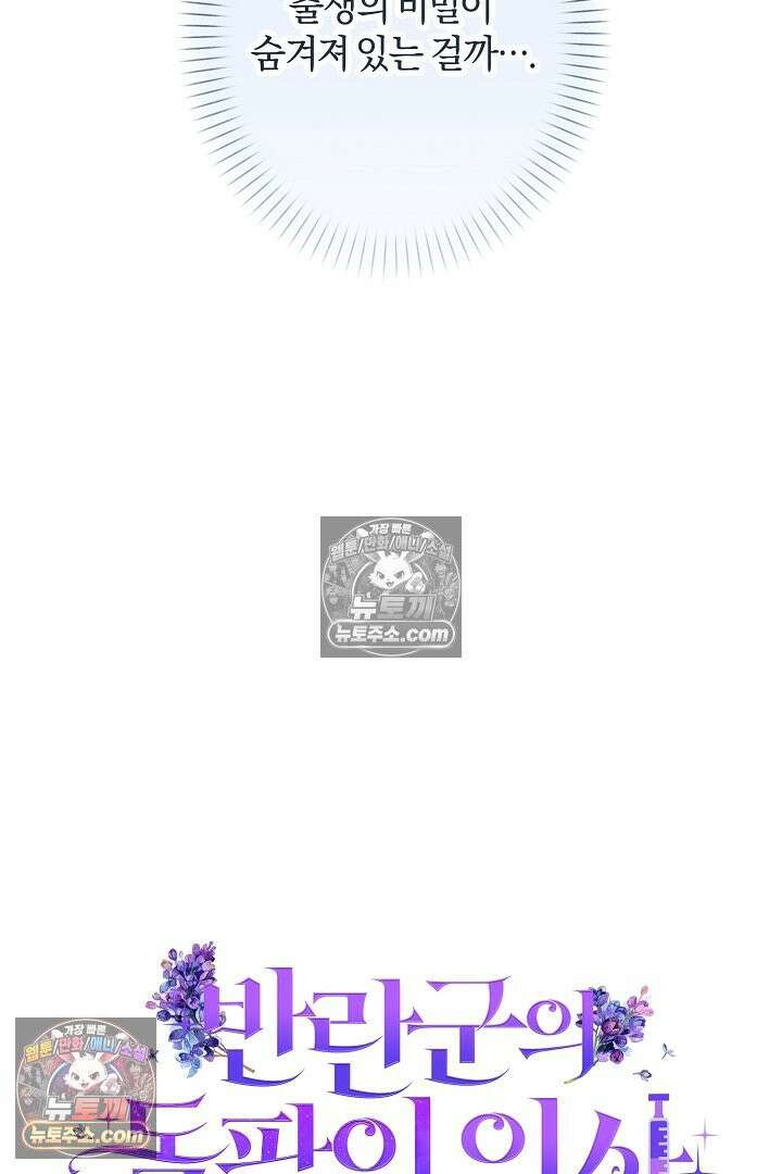 반란군의 돌팔이 의사 29화 33