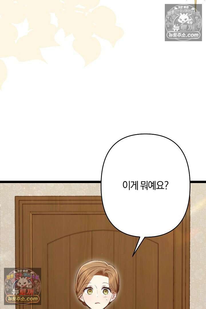 반란군의 돌팔이 의사 29화 36