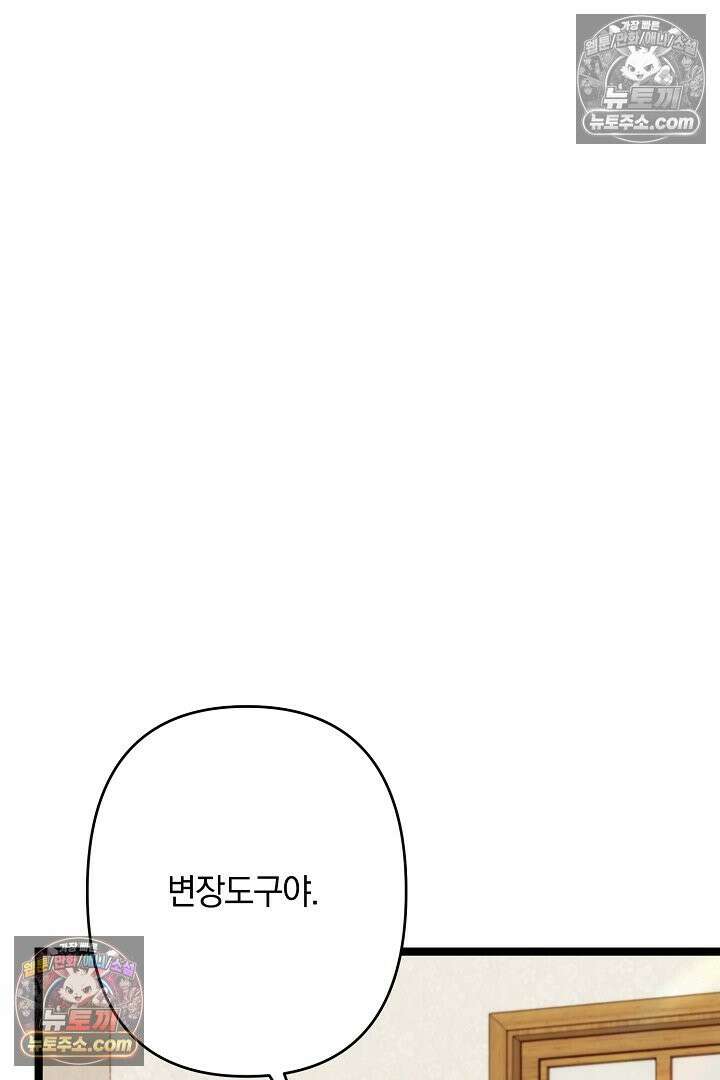 반란군의 돌팔이 의사 29화 38